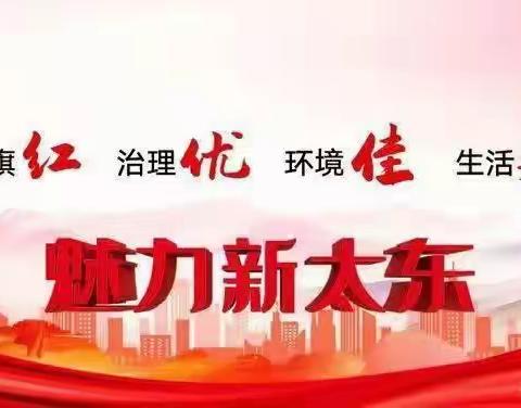 和济社区第八网格一周工作总结