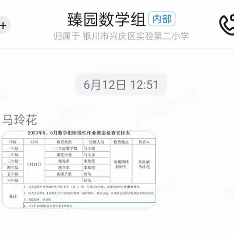 凝心聚力抓常规 检查落实促提升———实验二小臻园分校六月份数学常规检查反馈