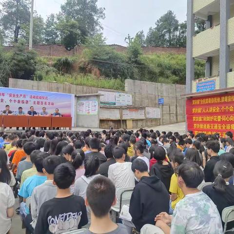 罗洪镇孟公九年义务制学校2023年“安全生产月”活动启动仪式