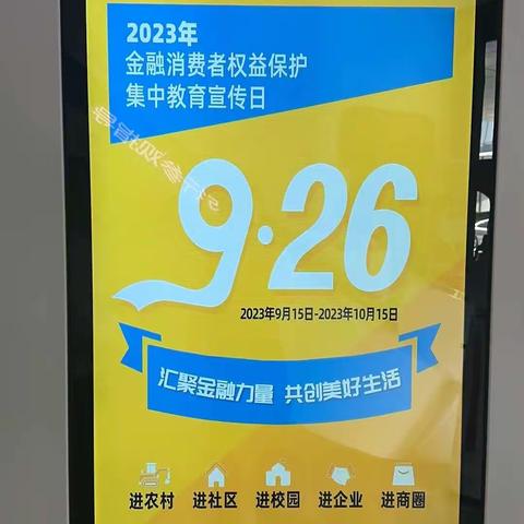 自贸试验区信创园支行积极开展金融消费者权益保护活动