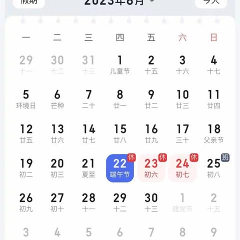 【端午安康】先锋幼儿园2023年端午节放假通知