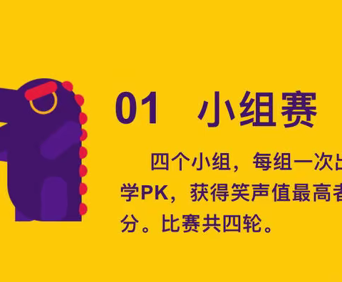 【教育质量提升行动•“葵芯社”悦享葵园（36）】你笑起来真好看——暨五年级讲笑话大赛活动纪实