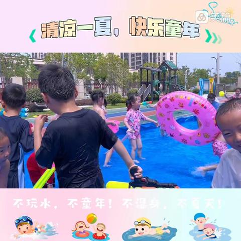 阳逻第三幼儿园，第二届日光浴☀️+水浴活动🎡