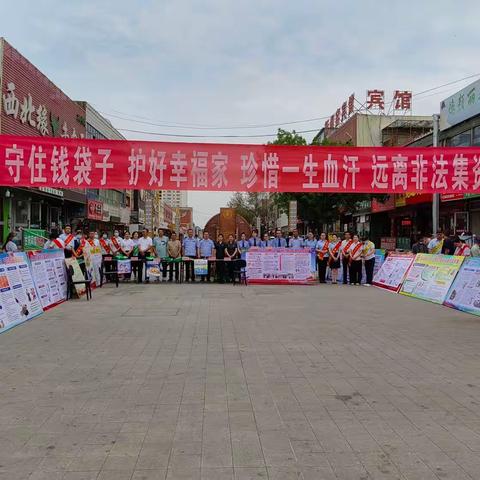 “守住钱袋子 护好幸福家”阜康农商银行﻿瑶池支行参加我市防范非法集资宣传活动