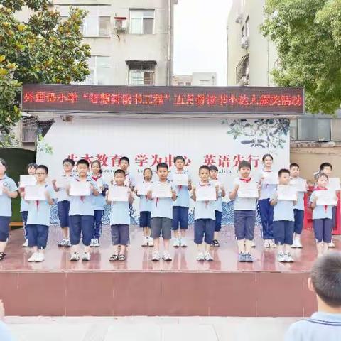 创书香校园    润金色童年——外国语小学五月份“智慧树读书工程”颁奖仪式