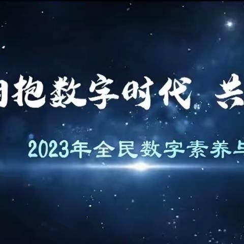 数字赋能，拥抱美好未来—上犹县平富学校进行数字素养与技能提升系列活动