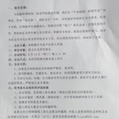 珍爱生命，预防溺水七19班主题教育家长会