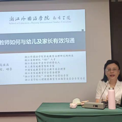 7.25高亚兵讲座-教师如何与幼儿及家长有效沟通