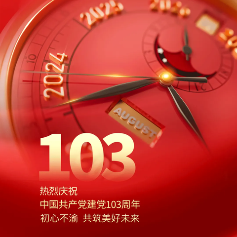 “守初心、学党纪、强党性、建新功”——丰城市剑声中学开展“七一”主题党日活动