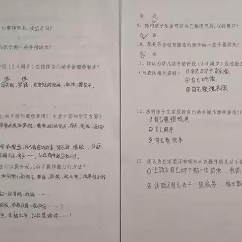 【小三班家园共育互动记录】