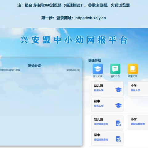兴安盟中小幼网报平台家长操作流程
