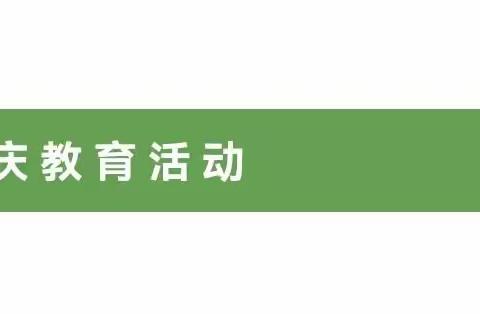 【国庆特别活动】我与祖国共成长、沉浸式体验长征精神1日营