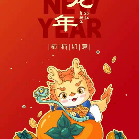 庆元旦～迎新年——奇思妙想   ‘龙’重登场