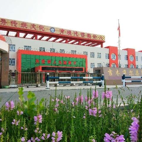 招生啦！招生啦！——吉木萨尔县第四小学2023年秋季招生简章