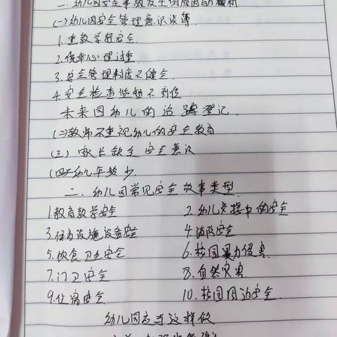 开学前培训2023.8