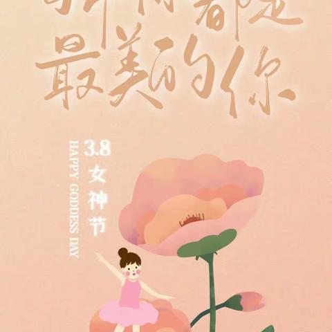 女神节❤花样宠爱——西城实验小学幼儿园三八妇女节活动