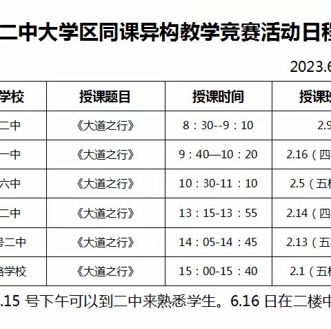 青年教师展风采 教学竞赛绽芳华——长岭县第二中学大学区同课异构课堂教学竞赛