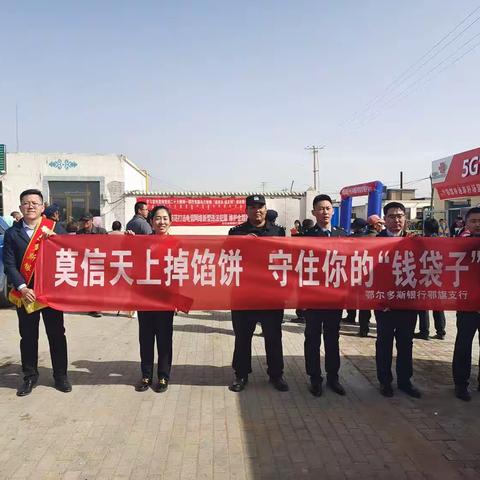 鄂旗支行“普及金融知识，守住钱袋子”宣传