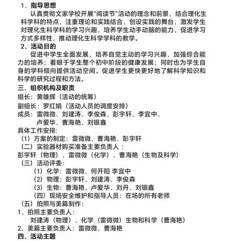 “快乐实践，促我成长”——记文家学校“阅读节”大型活动之理化生科组“识木小达人”和“魔法实验”比赛