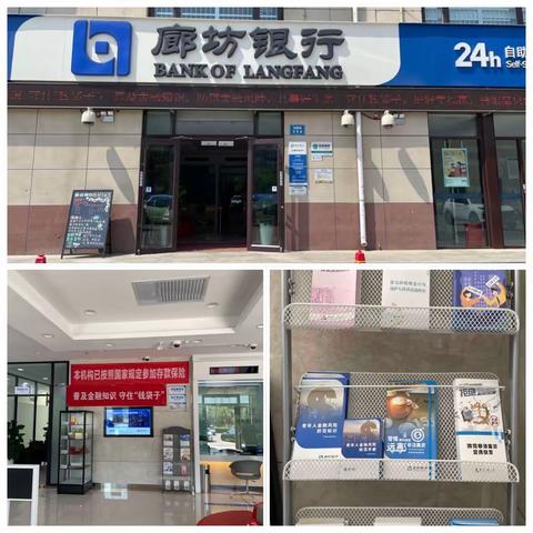 廊坊银行武清支行“普及金融知识，守住‘钱袋子’”宣传