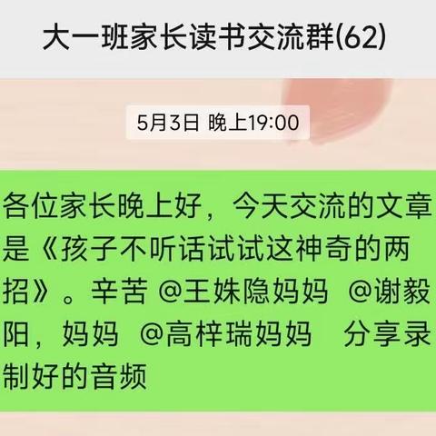 丹阳市实验幼儿园兴业部大一班第六场读书分享活动《孩子不听话试试这神奇的两招》