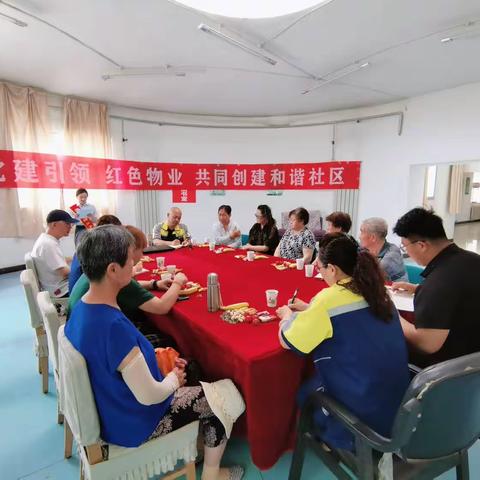 东区物业项目业主恳谈会