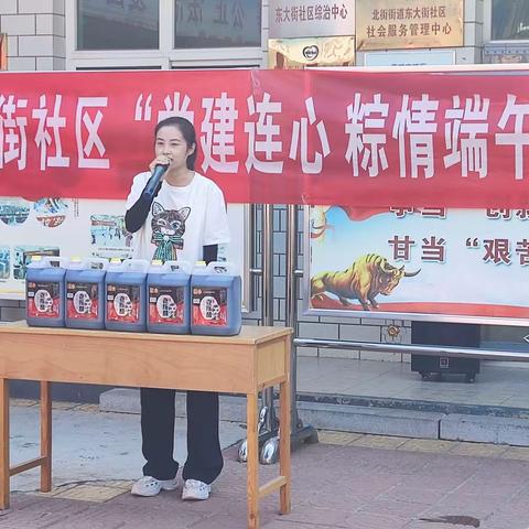 东大街社区开展“党建连心 粽情端午”节日活动