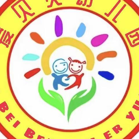 “庆元旦，迎新年”     爱贝贝幼儿园美篇