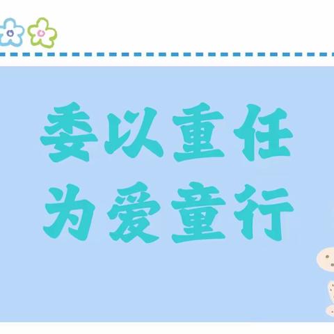 【委以重任，为爱童行】汉中兴汉新区第九幼儿园家长委员会活动邀请函