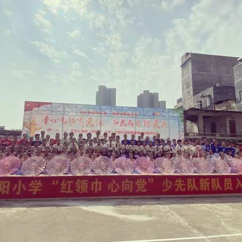 『童心飞扬听党话，阳光成长跟党走』——2023春玉州区太阳小学庆“六一”系列活动