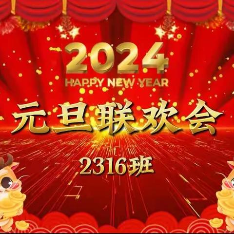 七年级(2316)班元旦美篇——最美记忆，最美时刻！