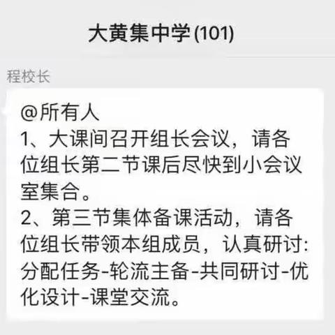 教与学携手，学与思并肩——大黄集镇初级中学数学组教研活动