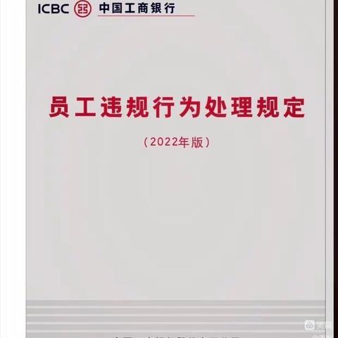 山东路瑞昌路支行组织开展《员工行为处理规定(2022)版》专题学习