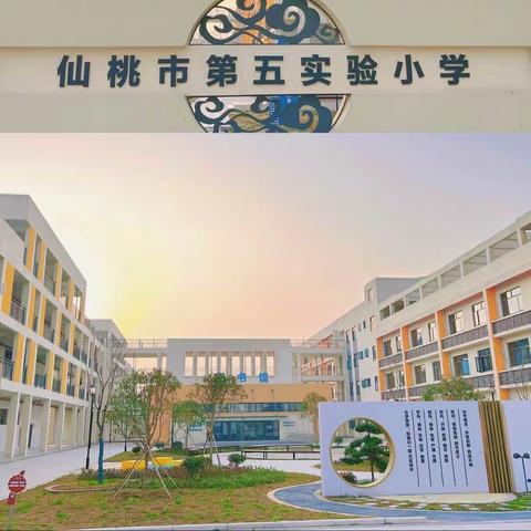 【五小·德育】学习一“夏”，缤纷暑假——仙桃市第五实验小学2023年暑假自主特色实践作业