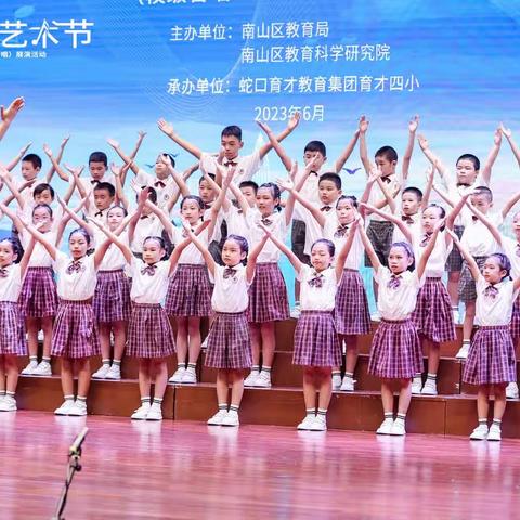 2023南山区学校艺术节蛇口学校二（2）班