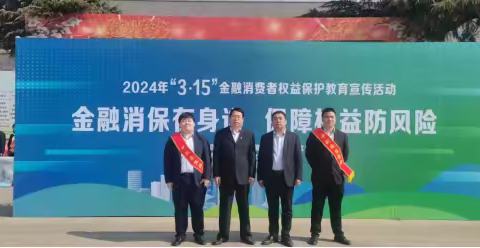 中航安盟商洛中心支公司开展“3·15”金融消费者权益保护教育宣传活动