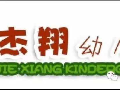 “父爱如山，伴我成长”——记杰翔幼儿园父亲节活动（副本）