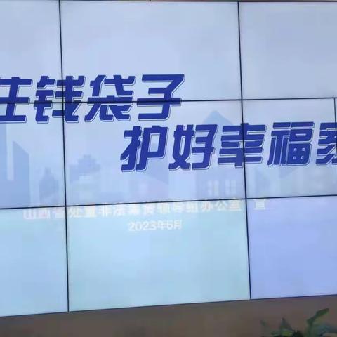 博罗园洲支行开展“守住钱袋子，护好幸福家”防范非法集资主题宣传活动