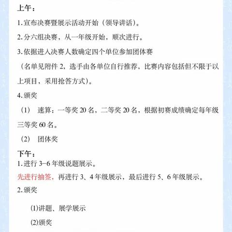 趣味盎然展风采，核心素养巧生根——阳信县第三届数学素养比赛暨学生展示活动