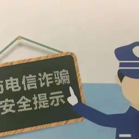 全民反诈，你我同行——官窑支行