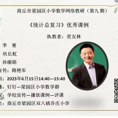 感受数学魅力  共赴教研之约——记新城实验小学数学网络教研