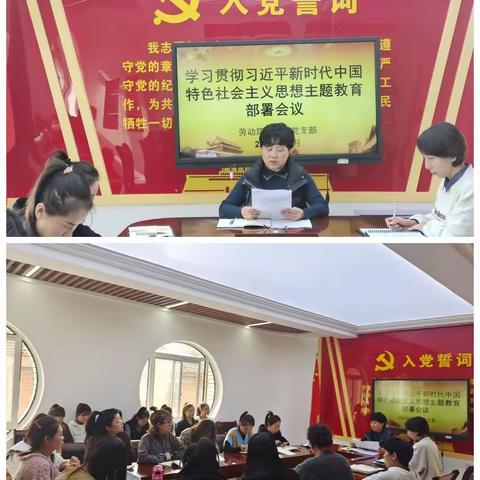 学习贯彻习近平新时代中国特色社会主义思想主题教育——中共天水市麦积区劳动路幼儿园党支部