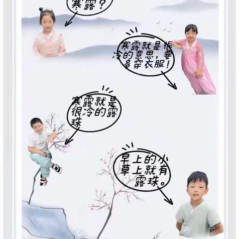 秋寒露重·且听秋声——实幼大班组寒露节气