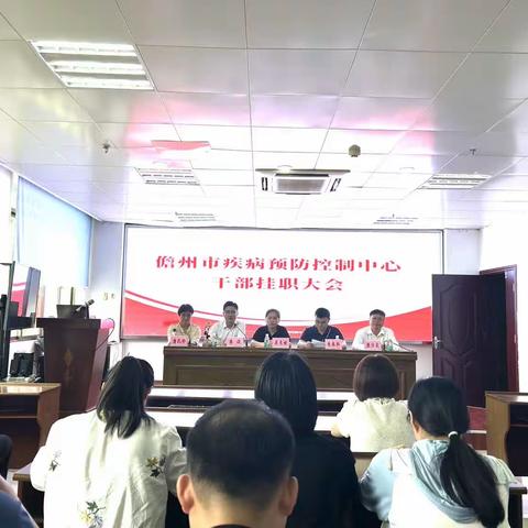 挂职交流促提升--儋州市疾病预防控制中心干部挂职大会