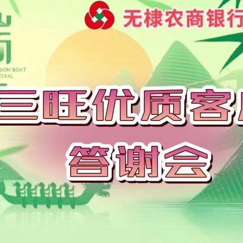 粽享时光，甜蜜无限：佘家支行端午主题活动