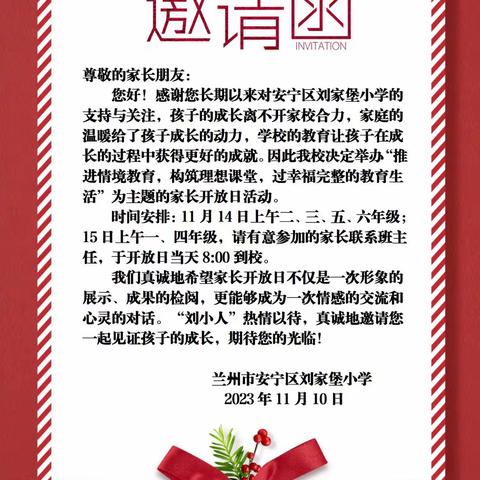 心守一方暖阳 携手共助成长——记刘家堡小学“家长开放日”活动