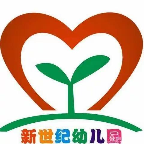 新世纪幼儿园———2023年学前教育宣传月活动