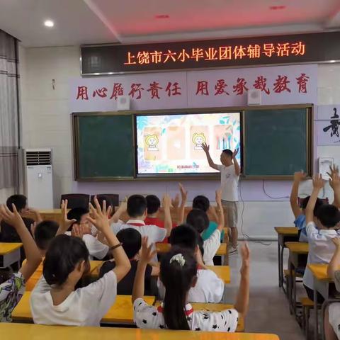 《怀揣梦想，分步前行》——上饶市第六小学六年级毕业团体辅导活动