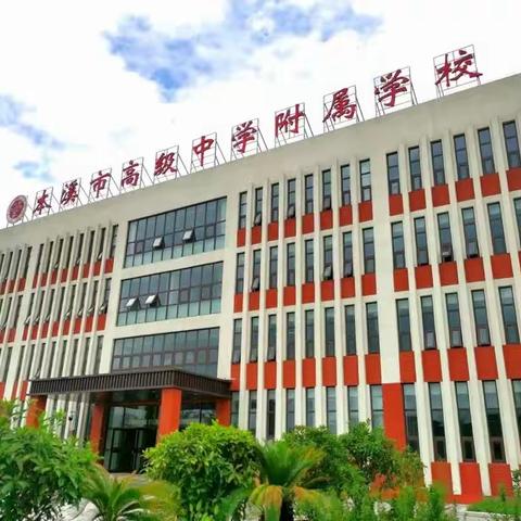 本溪市高级中学附属学校（初中部）“家校同声”第二季第十四期——且听风吟，静待花开！