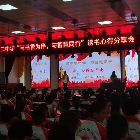 “与书香为伴，与智慧同行”名著阅读分享交流会